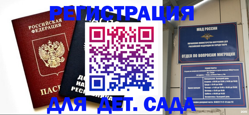 прописка 2025 в Зарайске