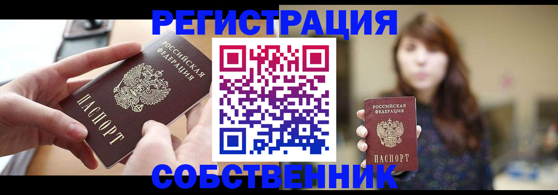 временная регистрация недорого в Зарайске