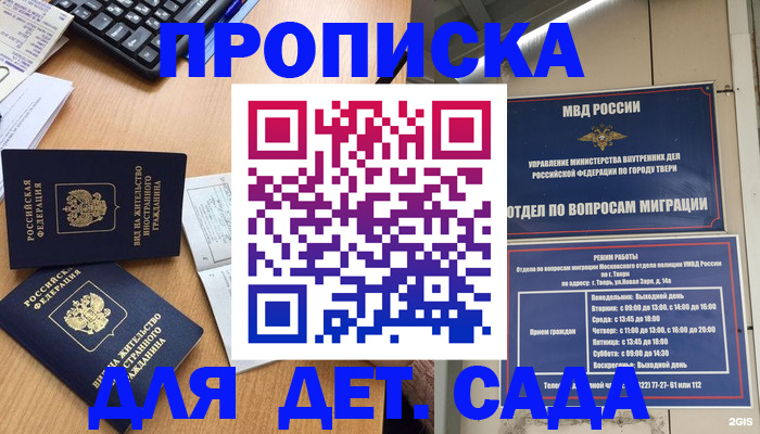 временная регистрация для школы в Зарайске