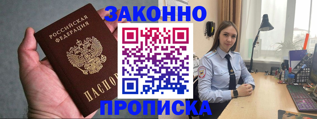 прописка гарантия в Зарайске